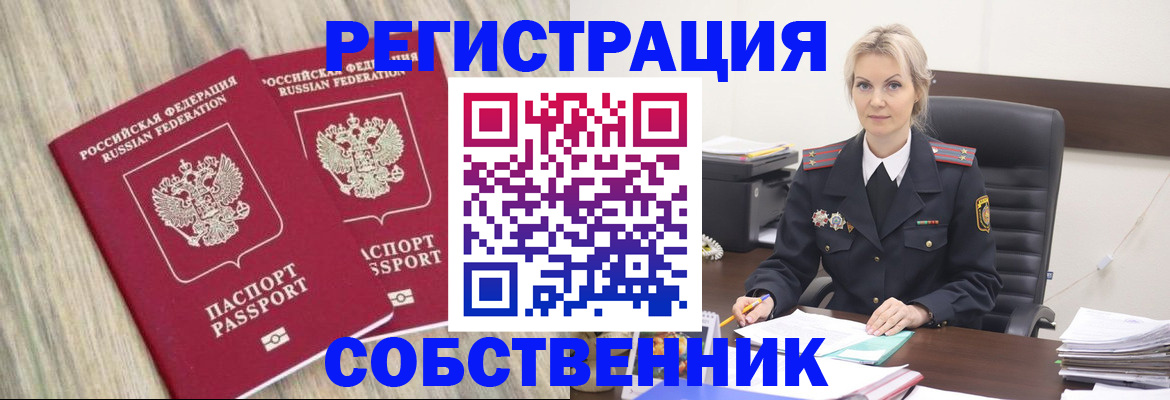 миграционный учет в Змеиногорске