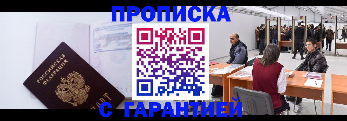 временная регистрация недорого в Змеиногорске