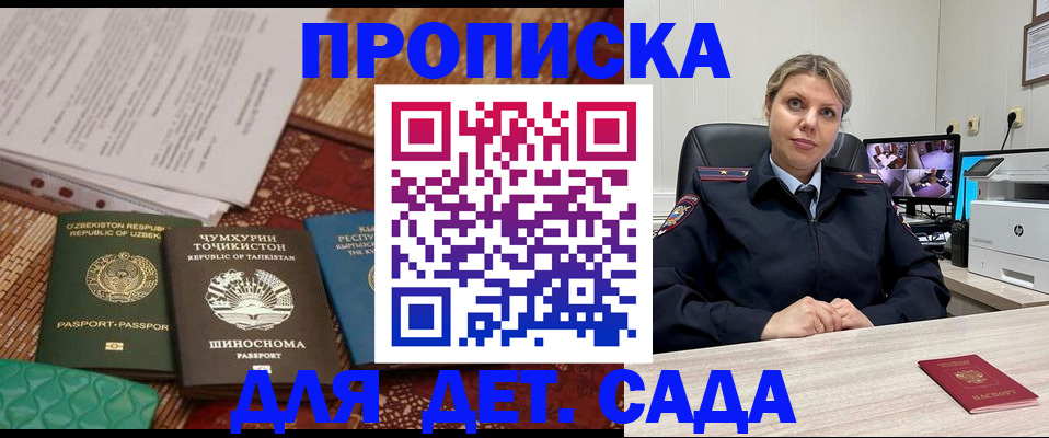 временная регистрация собственник в Змеиногорске