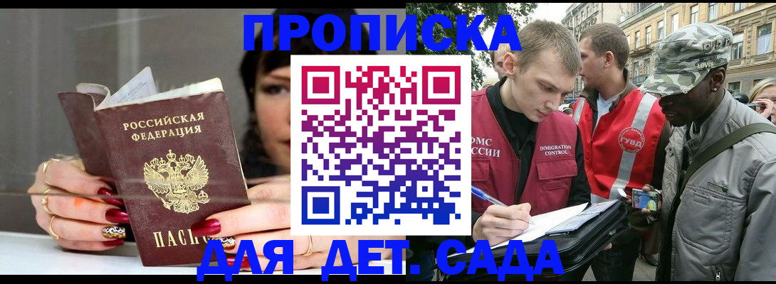 временная регистрация купить в Змеиногорске