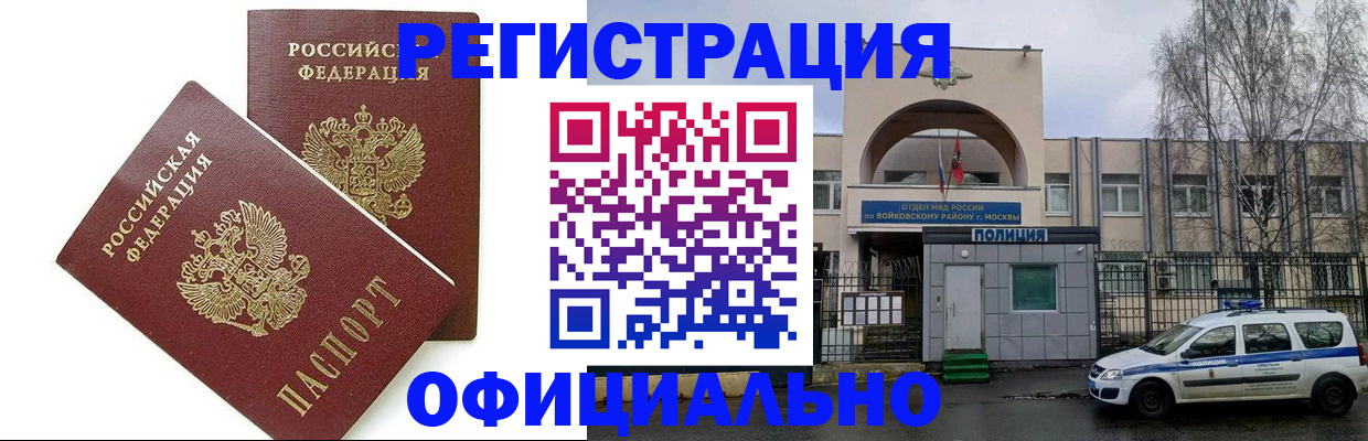 временная прописка в Змеиногорске