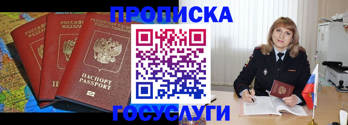 где прописаться в Змеиногорске