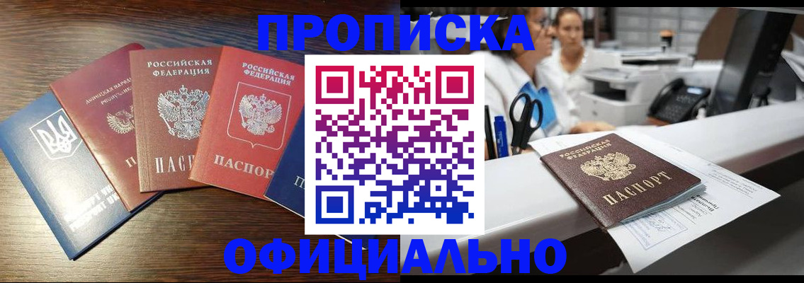 временная прописка в Змеиногорске