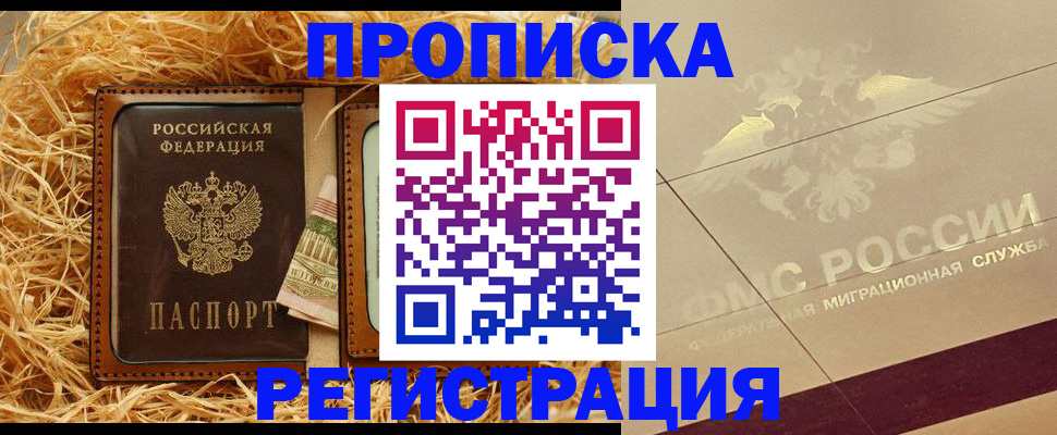 прописка ребенка в Змеиногорске