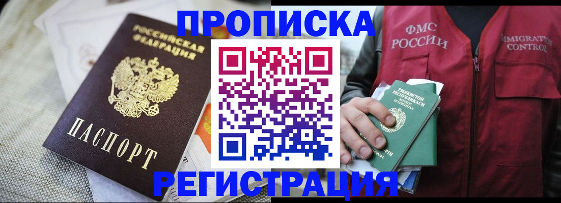 временная регистрация в квартире в Змеиногорске
